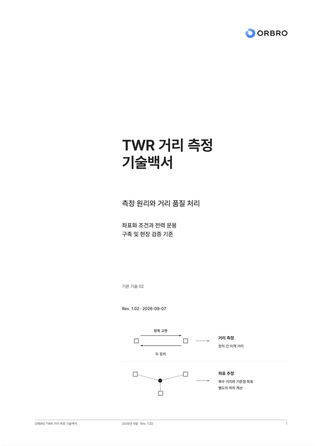 TWR 거리 측정 기술백서 (KO)