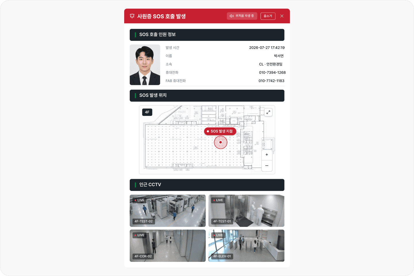 사원증 SOS 호출 위치와 인접 CCTV 영상을 함께 확인하는 화면