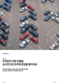 주차장 차량 위치 추적