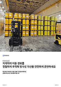 지게차 위치추적