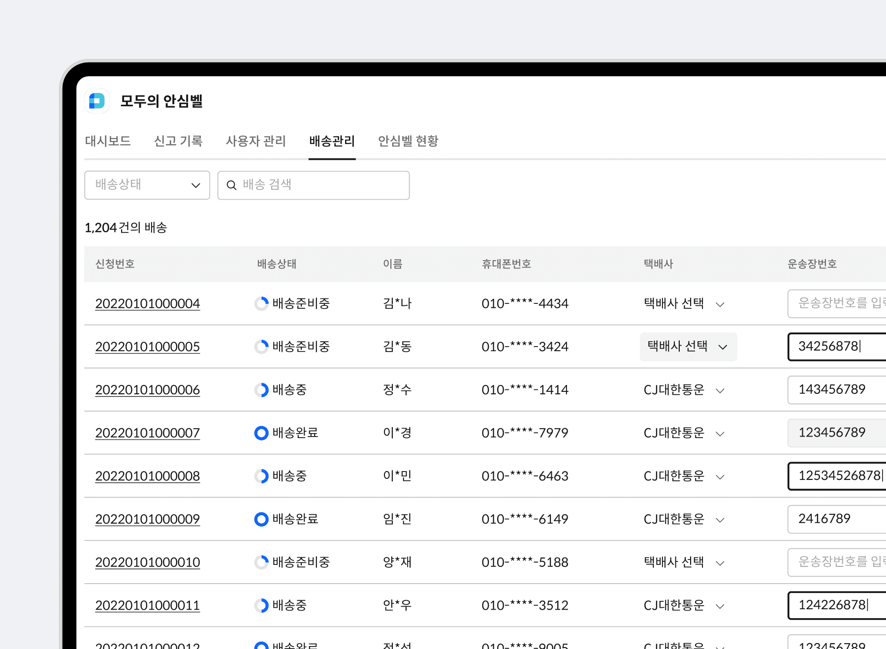 End-to-end tracking from delivery to installation