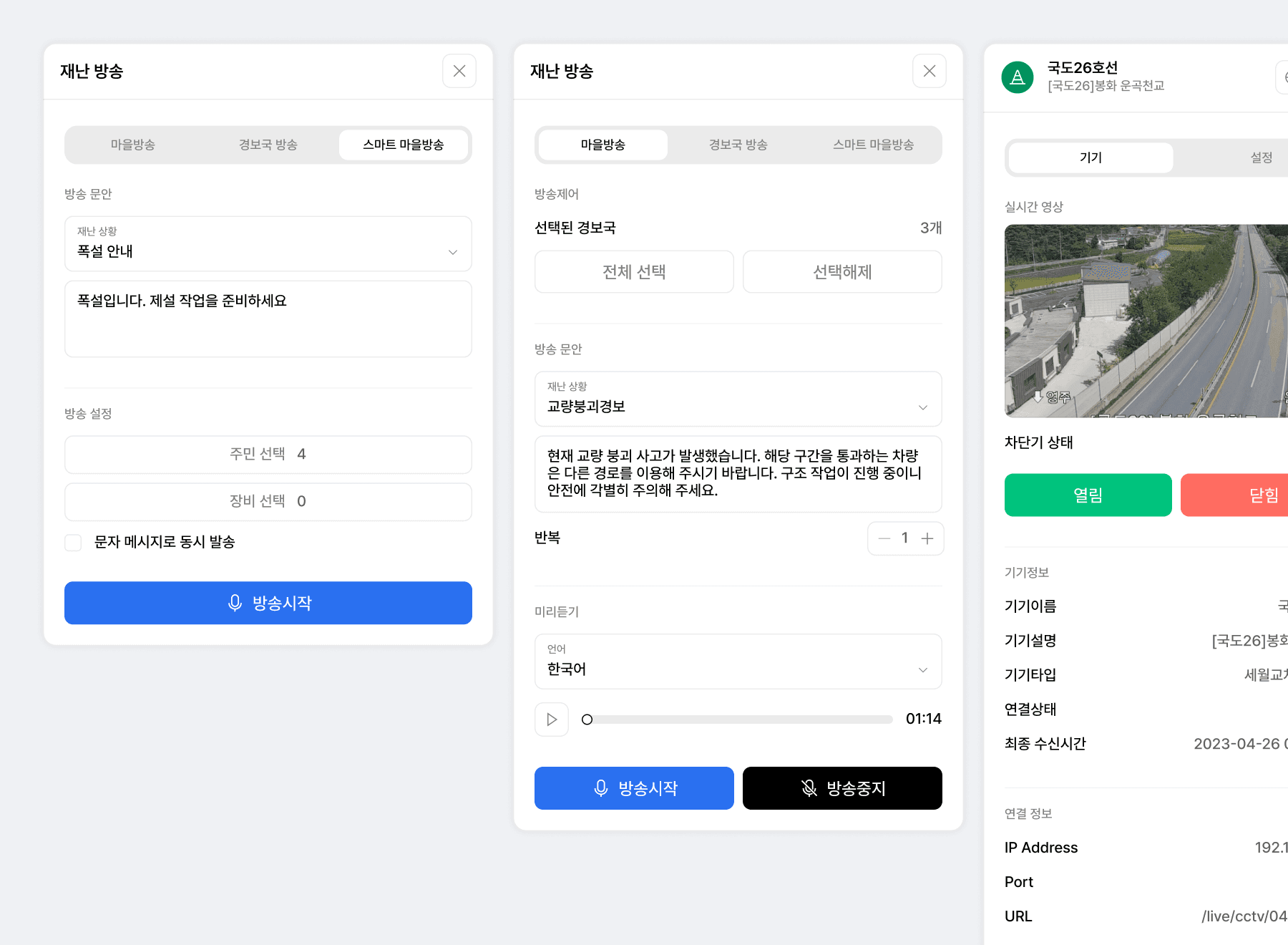 災害時リモート対応体制