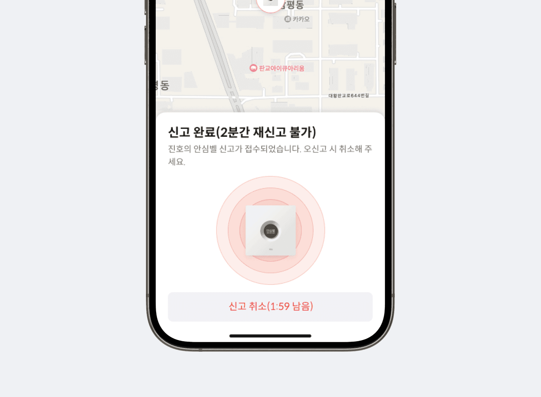 False Alarm Cancellation
